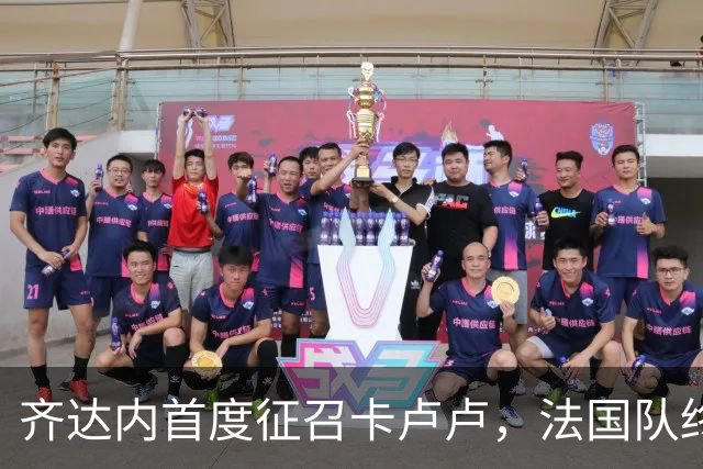 齐达内首度征召卡卢卢，法国队终于认可他